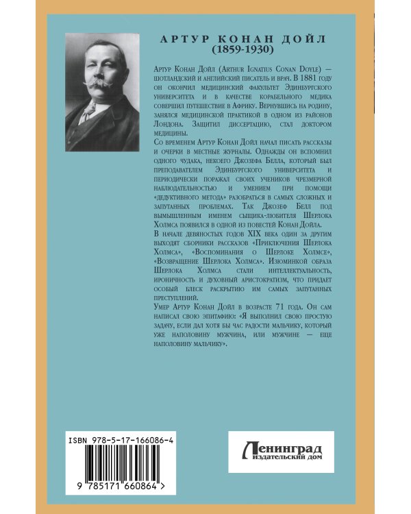 Записки о Шерлоке Холмсе. Красное по белому