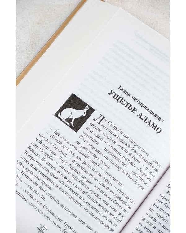 Темные начала. Книга 2. Чудесный нож