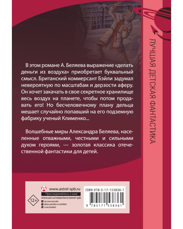 Продавец воздуха