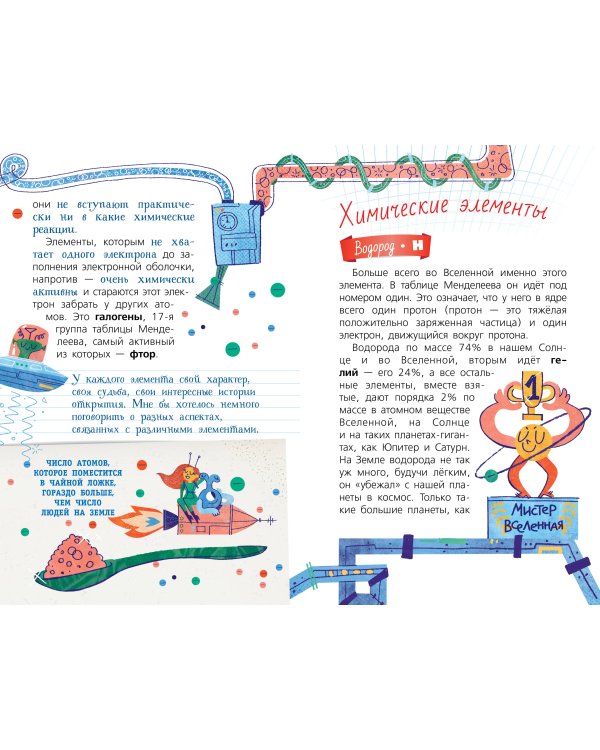 Химия с Артемом Огановым. Атомы, молекулы, кристаллы