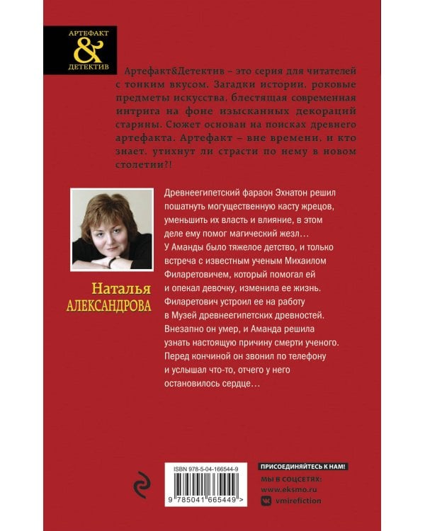 Жезл Эхнатона