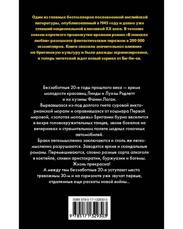 В поисках любви