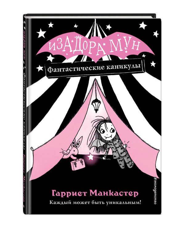 Фантастические каникулы (выпуск 2)