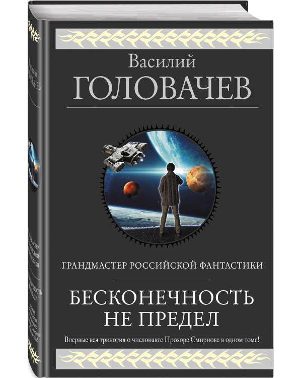 Бесконечность не предел