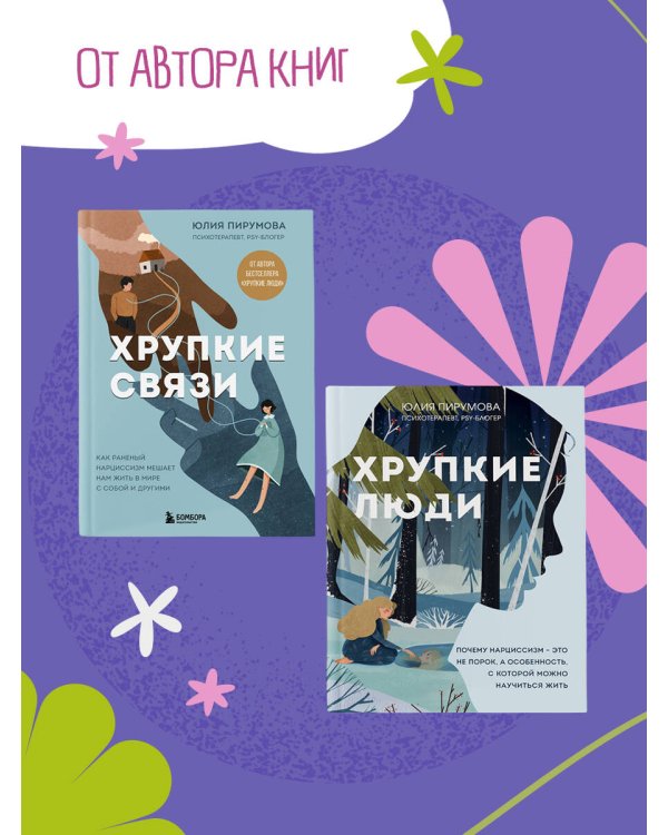 Со мной все так! Как оставаться уверенным в себе, несмотря на провалы, критику и сомнения