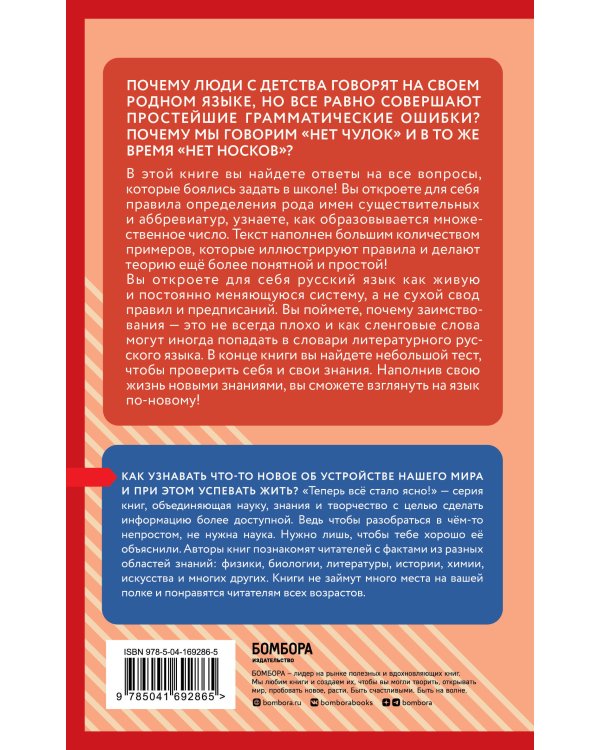 Правила русского языка. Знания, которые не займут много места