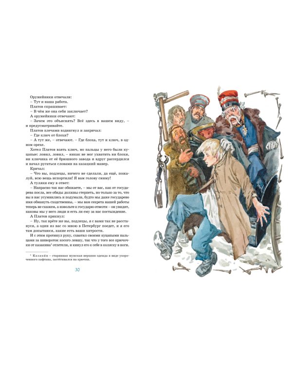 Левша. Тупейный художник