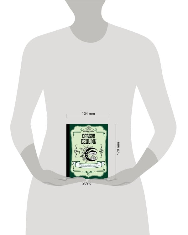 Оракул ведьмы