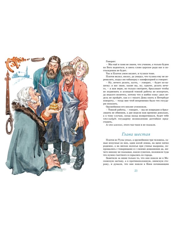 Левша. Тупейный художник