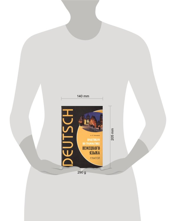 Практикум по грамматике НЕМЕЦКОГО языка.Глагол