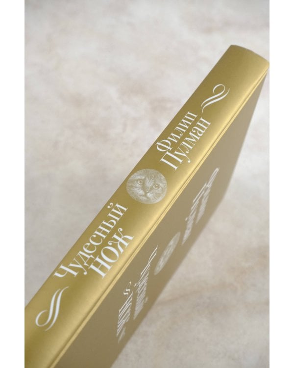 Темные начала. Книга 2. Чудесный нож