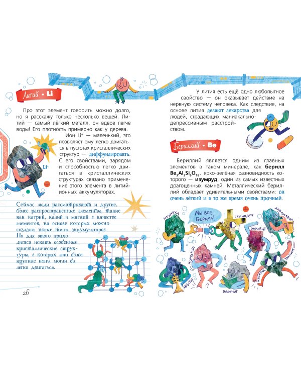 Химия с Артемом Огановым. Атомы, молекулы, кристаллы