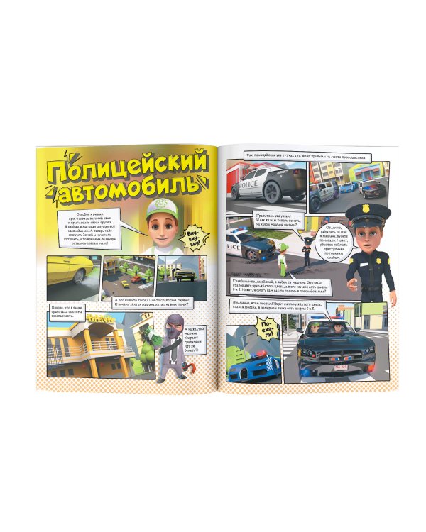 Винтик рассказывает о специальных машинах