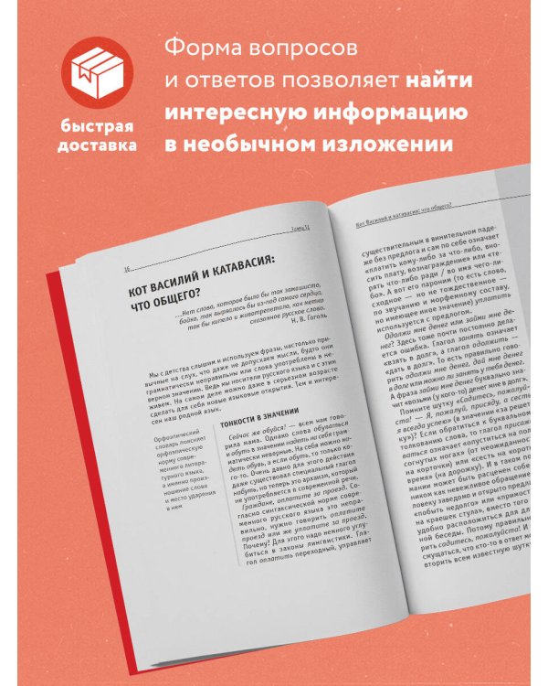 Правила русского языка. Знания, которые не займут много места