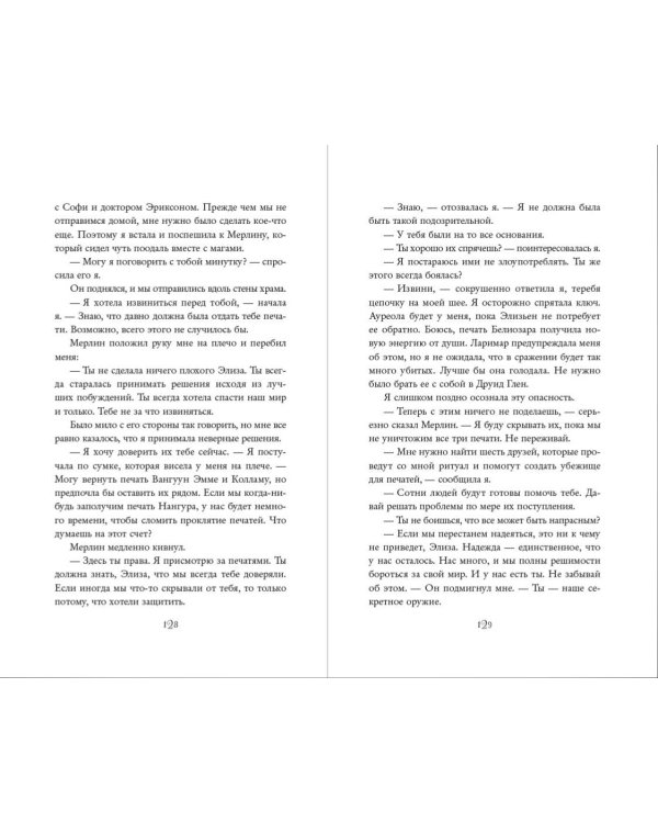 Лёгкое пёрышко. Как искорка удачи (#7)