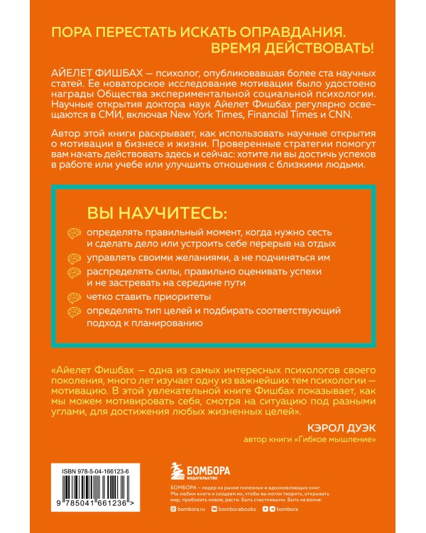 Как взять себя в руки и наконец-то сделать. Готовые стратегии для достижения любой цели на работе