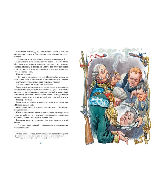 Левша. Тупейный художник