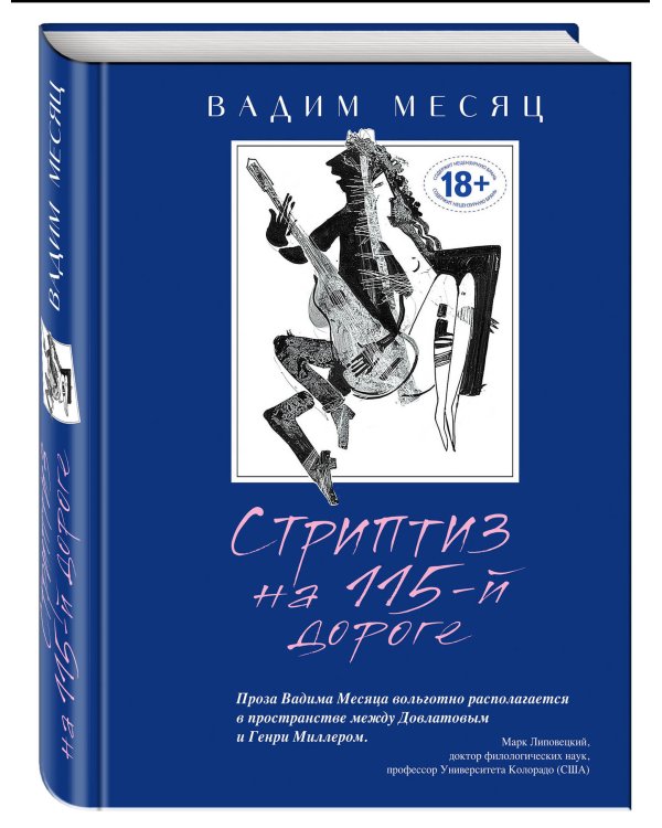 Стриптиз на 115-й дороге