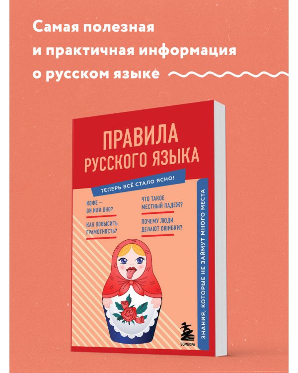 Правила русского языка. Знания, которые не займут много места