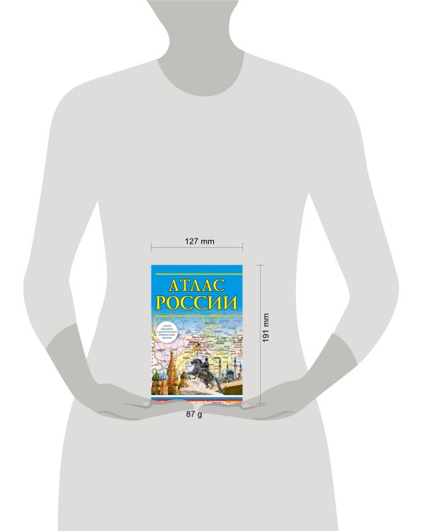 Атлас России 2023 (в новых границах)
