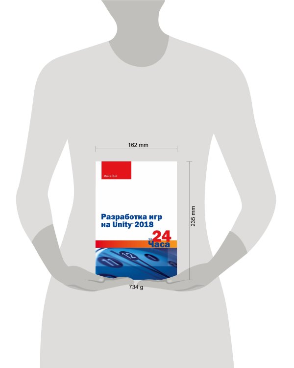 Разработка игр на Unity 2018 за 24 часа