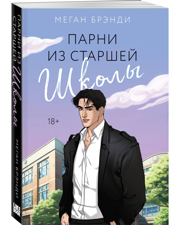 Парни из старшей школы