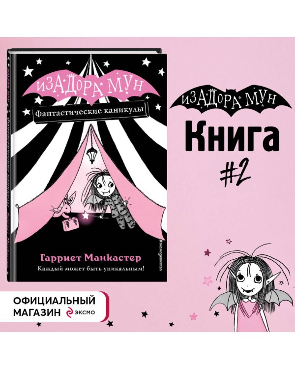 Фантастические каникулы (выпуск 2)