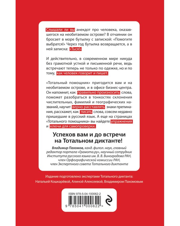 Грамотное деловое общение. Тотальный помощник