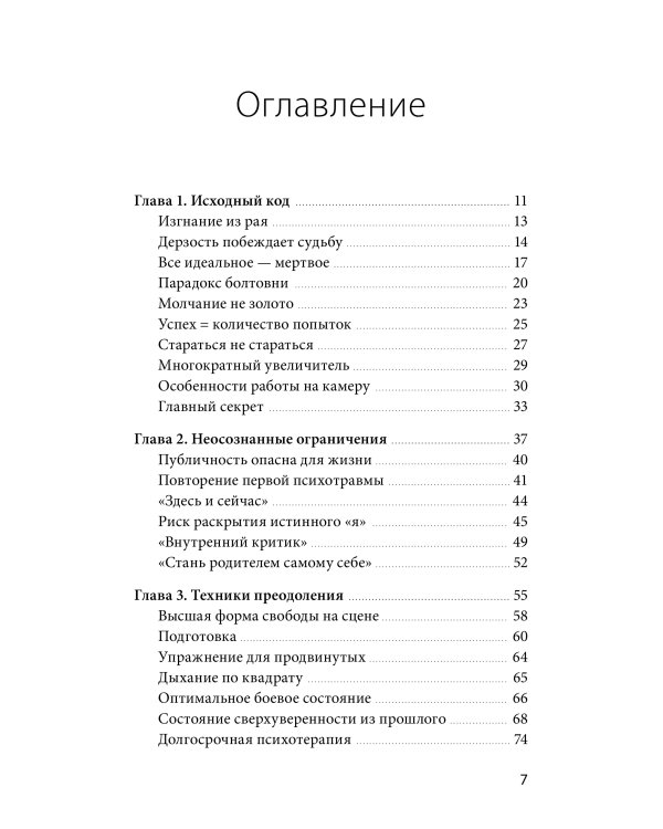 Психология и практика публичных выступлений. Проработка внутренних ограничений для выхода к любой аудитории