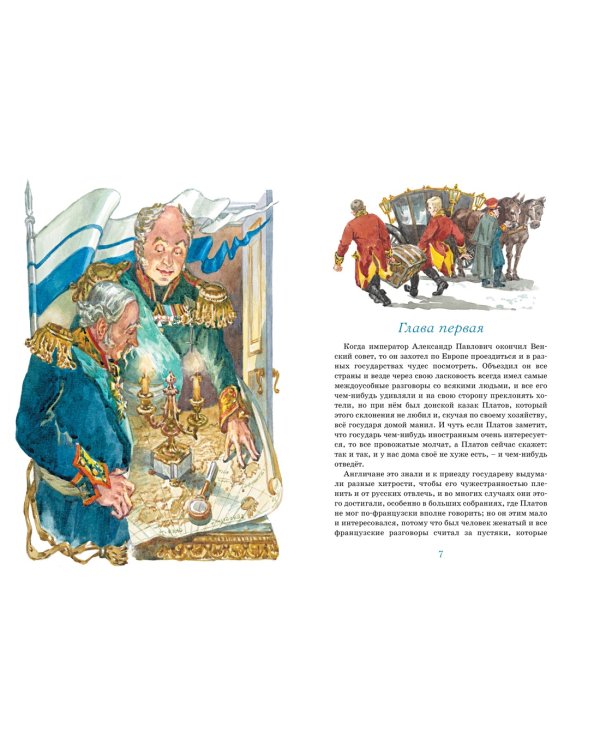 Левша. Тупейный художник