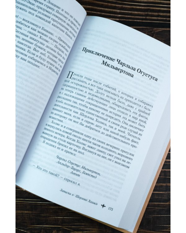 Записки о Шерлоке Холмсе. Красное по белому