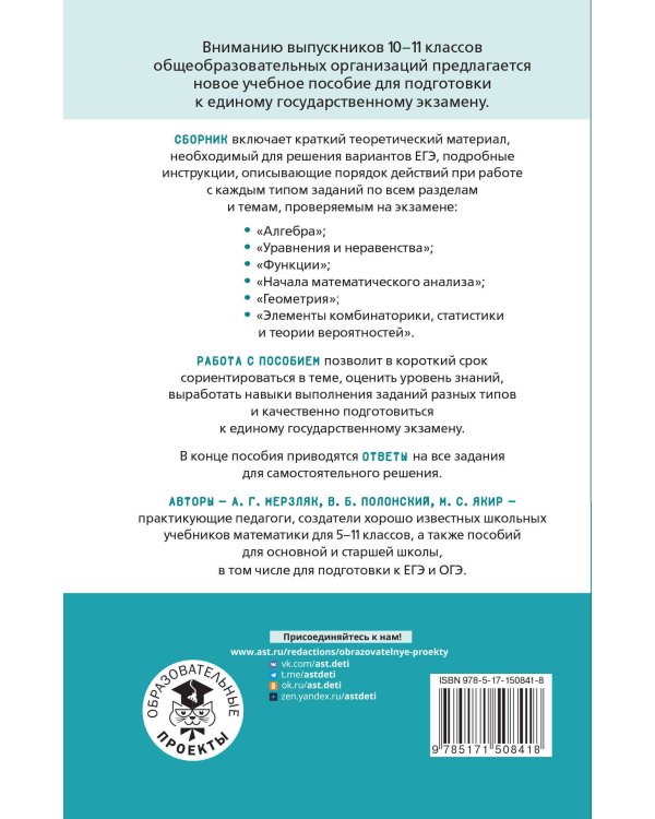 ЕГЭ. Математика. Алгебра. Геометрия. Тематический тренинг для подготовки к единому государственному экзамену