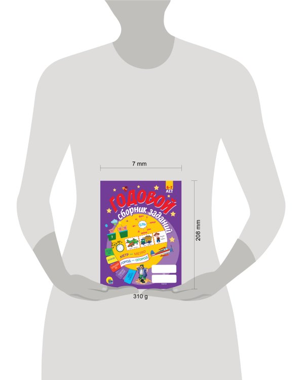 ГОДОВОЙ СБОРНИК ЗАДАНИЙ 6-7 ЛЕТ (стандарт 20)