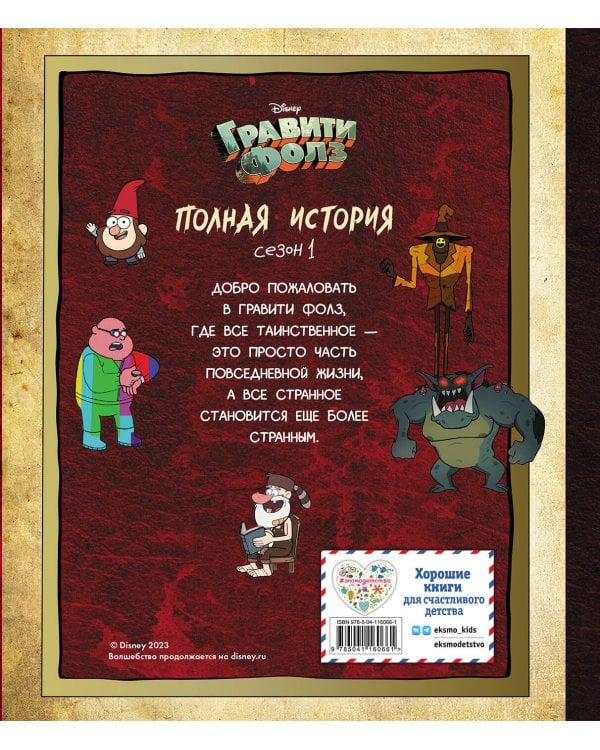 Гравити Фолз. Полная история. Сезон 1