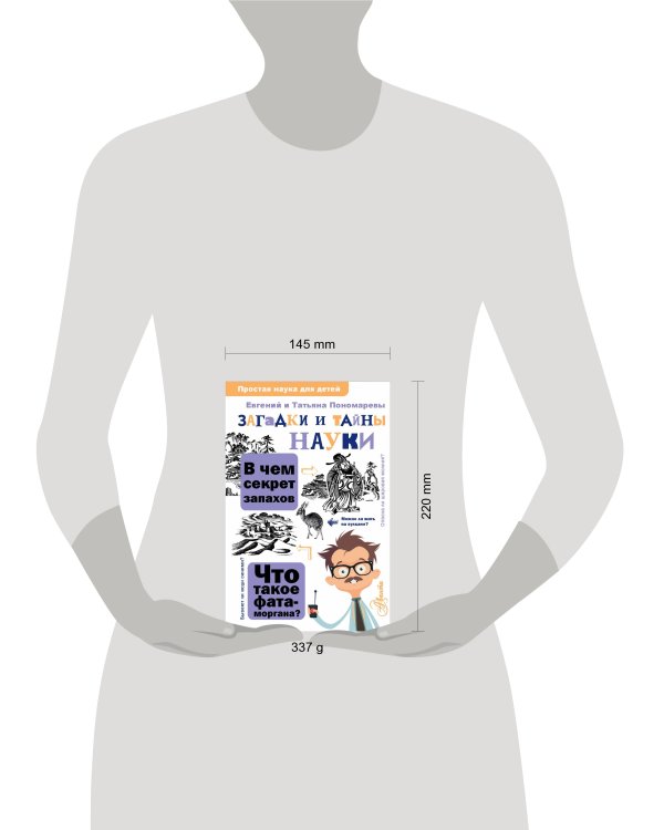 Загадки и тайны науки