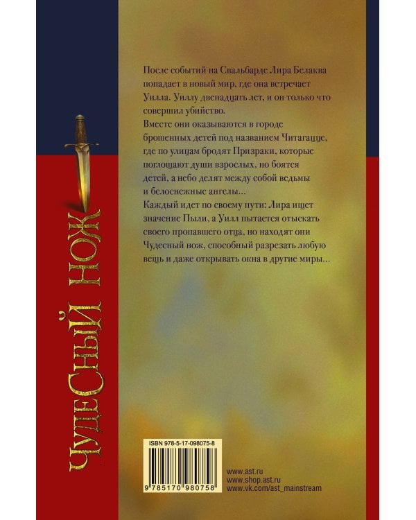Темные начала. Книга 2. Чудесный нож