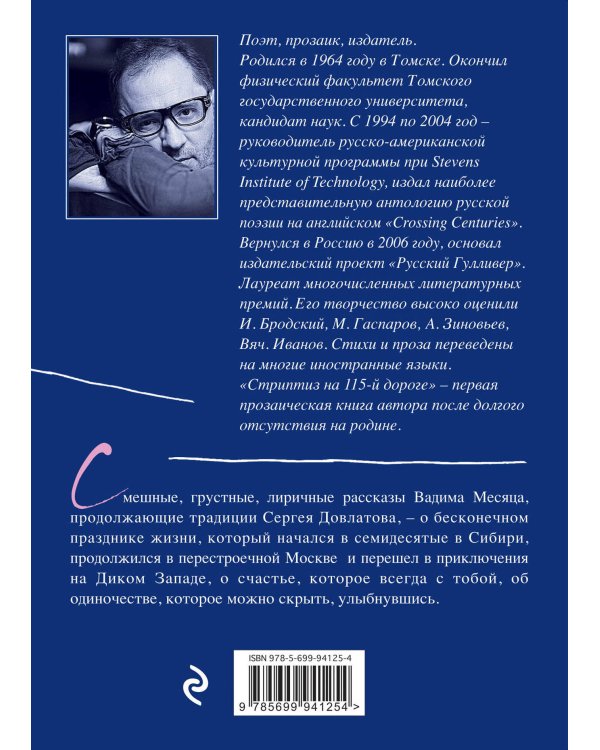 Стриптиз на 115-й дороге