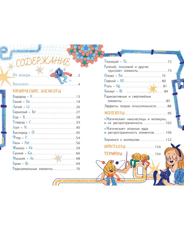 Химия с Артемом Огановым. Атомы, молекулы, кристаллы