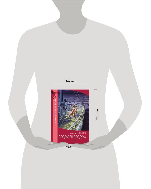 Продавец воздуха