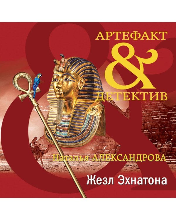 Жезл Эхнатона