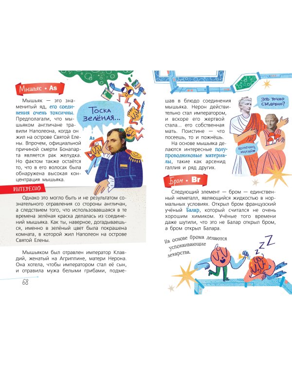 Химия с Артемом Огановым. Атомы, молекулы, кристаллы