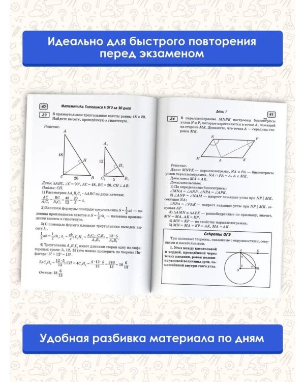 Готовимся к ОГЭ за 30 дней. Математика