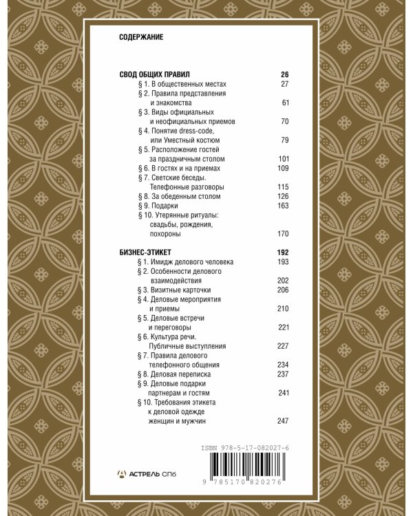 Всё про этикет: полный свод правил светского и делового общения
