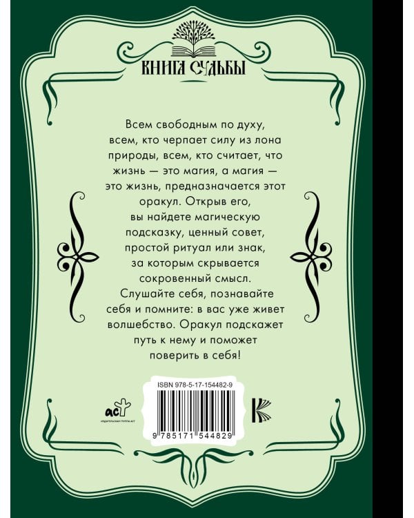 Оракул ведьмы