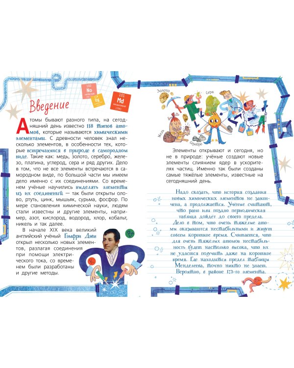 Химия с Артемом Огановым. Атомы, молекулы, кристаллы