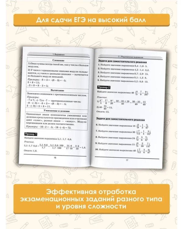 ЕГЭ. Математика. Алгебра. Геометрия. Тематический тренинг для подготовки к единому государственному экзамену