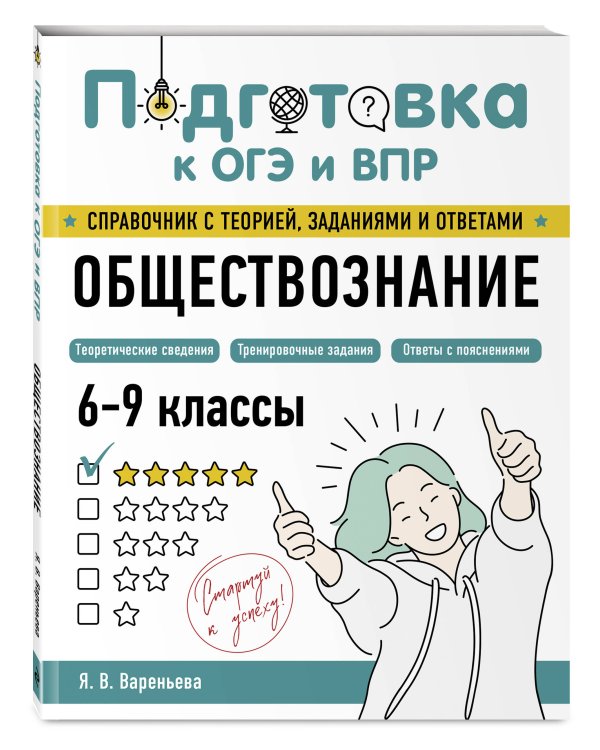 ОГЭ-2026. Комплект. Обществознание. Тренировочные варианты (30 вариантов) + Справочник