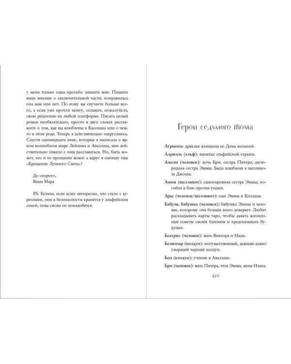 Лёгкое пёрышко. Как искорка удачи (#7)