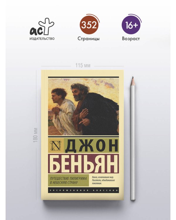 Путешествие Пилигрима в Небесную Страну