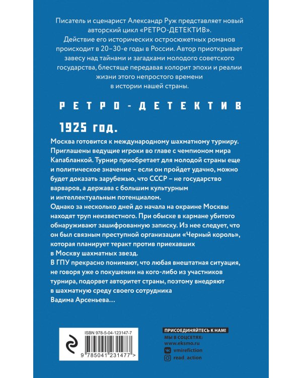 Комплект Ретро-детективы о Советской России. Московское время+Сухарева башня+Зов Полярной звезды+Охота на черного короля